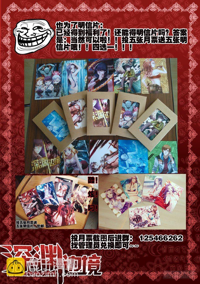《深渊边境》86.人面鸟 第9页