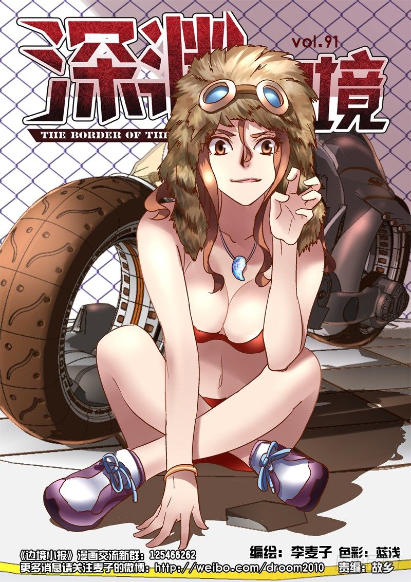 《深渊边境》91.申和平的头 第1页