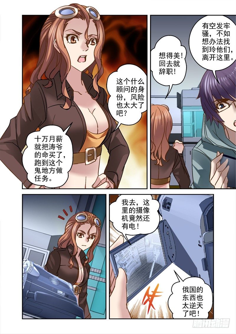 《深渊边境》91.申和平的头 第2页