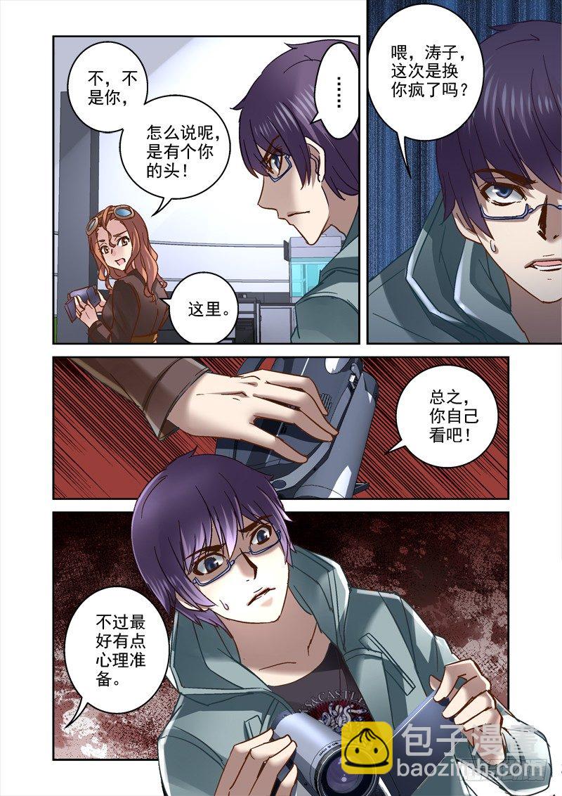 《深渊边境》91.申和平的头 第4页