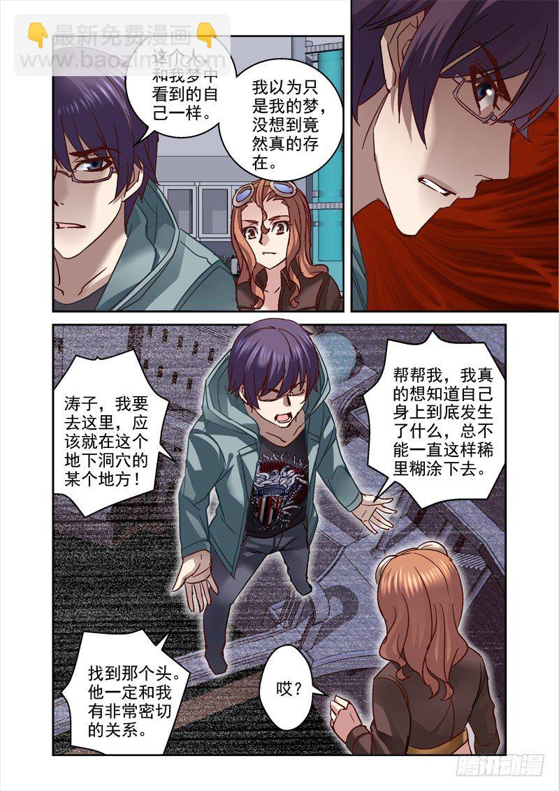 《深渊边境》91.申和平的头 第7页