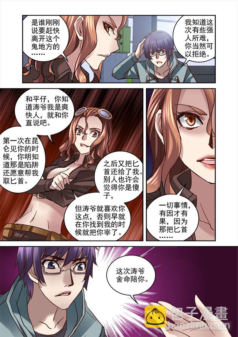 《深渊边境》91.申和平的头 第8页