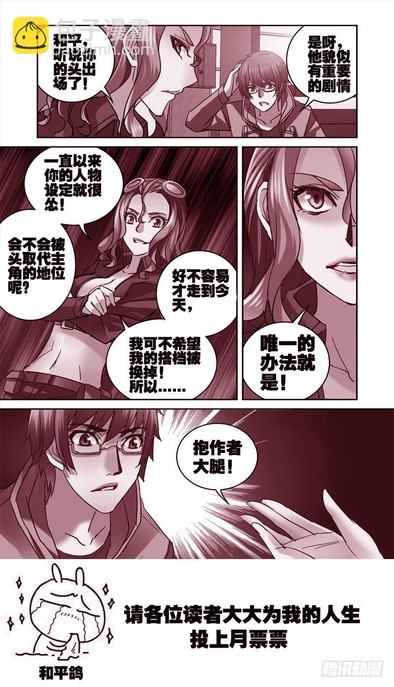 《深渊边境》91.申和平的头 第9页