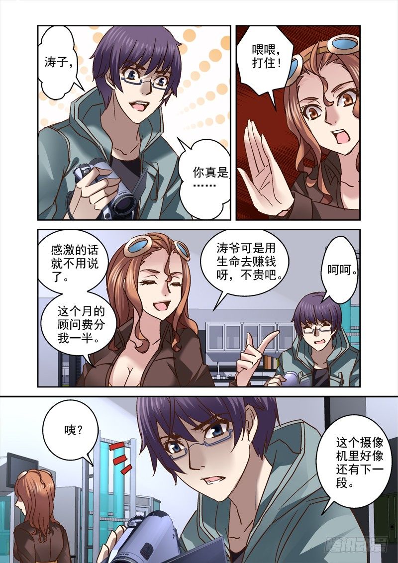 《深渊边境》92.诡异的录影带 第1页