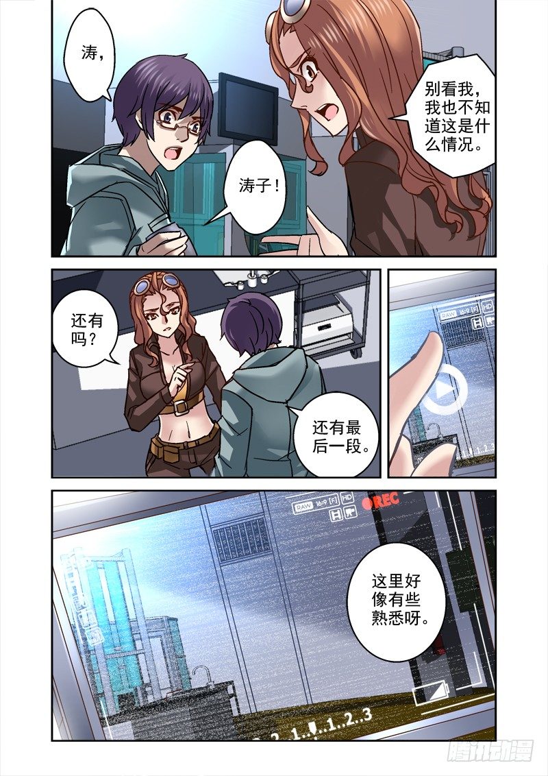《深渊边境》92.诡异的录影带 第6页