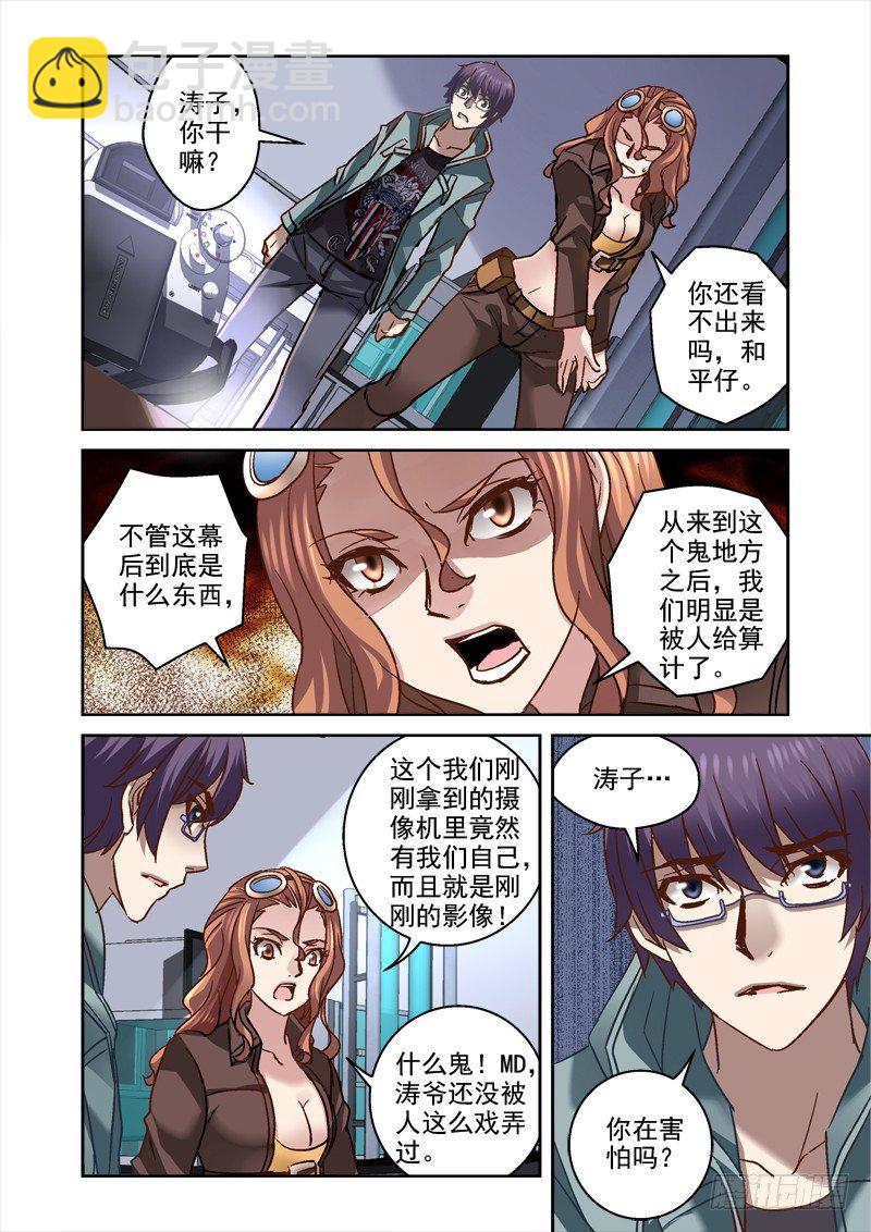 《深渊边境》92.诡异的录影带 第8页