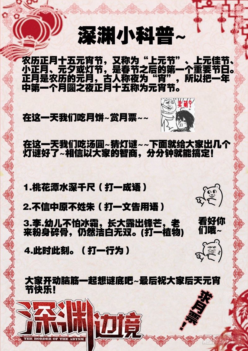 《深渊边境》90.通风管内的尸体 第10页