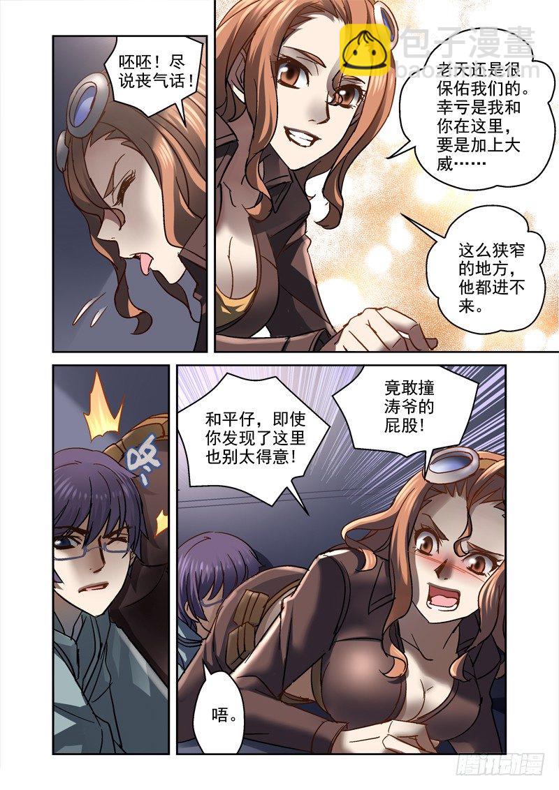 《深渊边境》90.通风管内的尸体 第3页