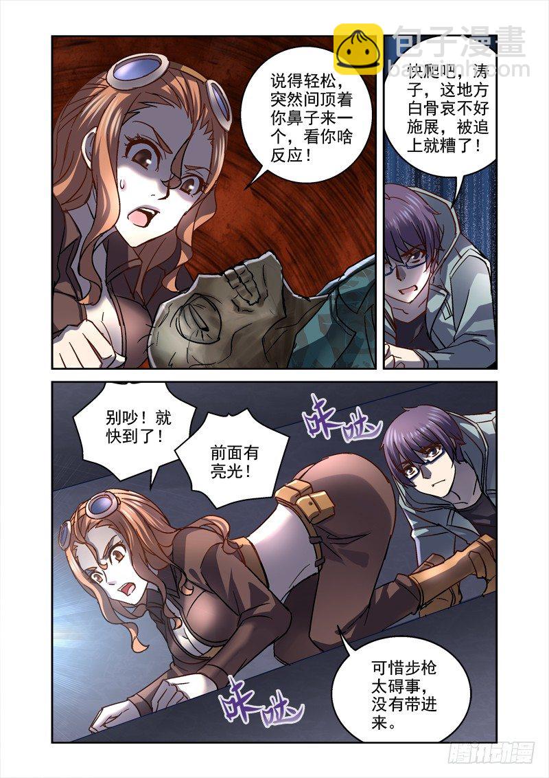 《深渊边境》90.通风管内的尸体 第6页