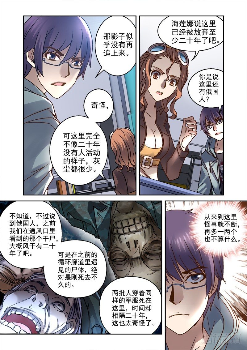 《深渊边境》90.通风管内的尸体 第8页