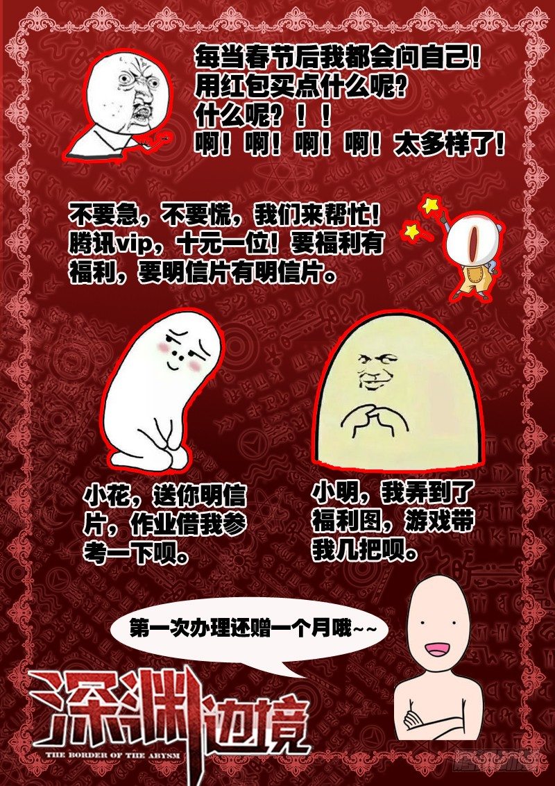 《深渊边境》89.有办法出去了 第10页