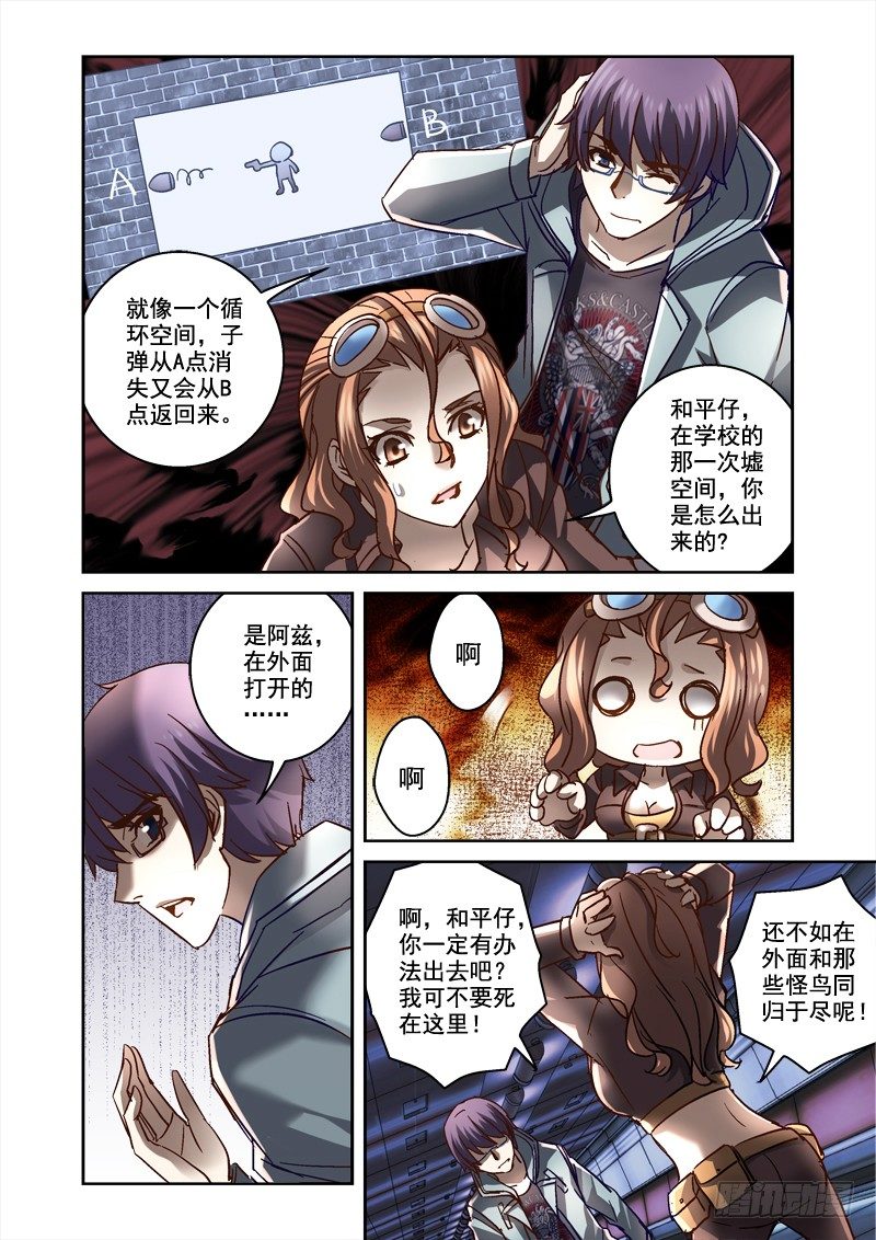 《深渊边境》89.有办法出去了 第3页
