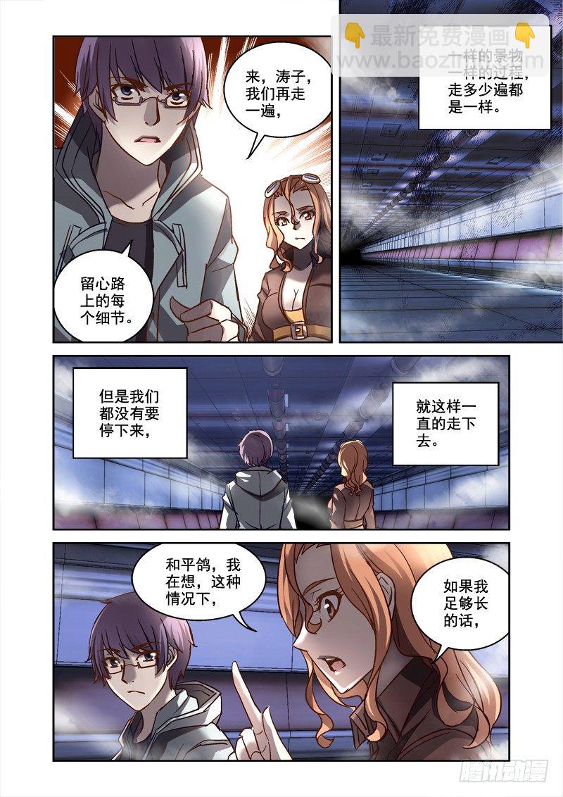 《深渊边境》89.有办法出去了 第4页