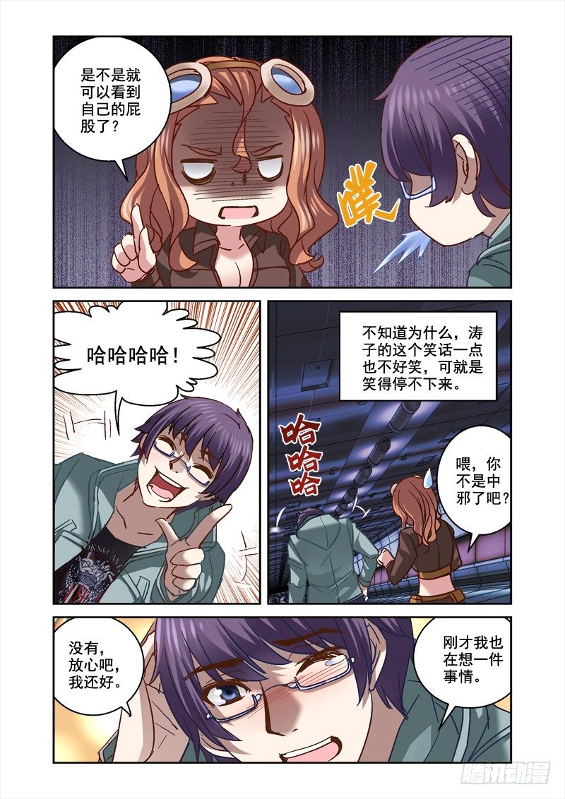 《深渊边境》89.有办法出去了 第5页