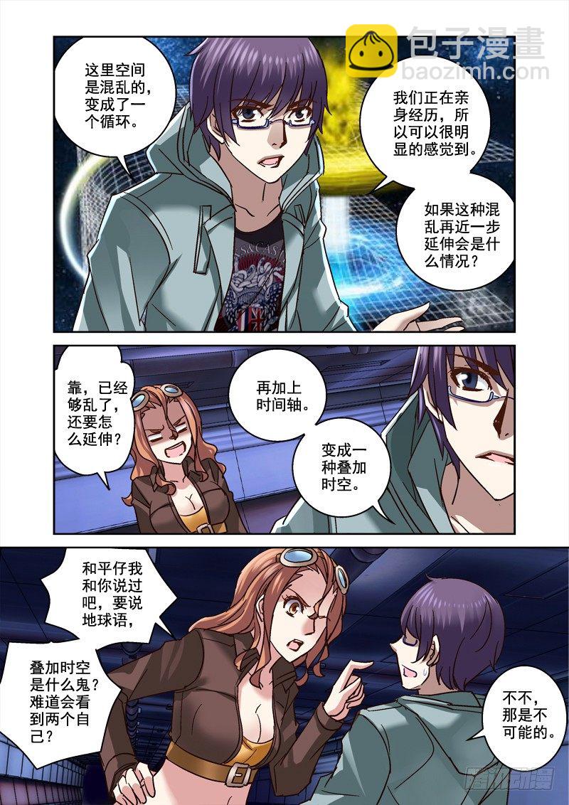 《深渊边境》89.有办法出去了 第6页