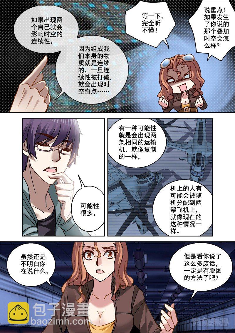 《深渊边境》89.有办法出去了 第7页
