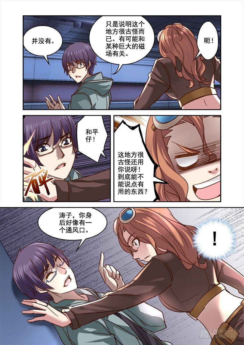 《深渊边境》89.有办法出去了 第8页