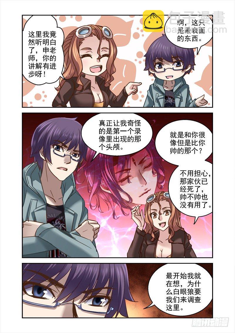 《深渊边境》94.需要我的头？ 第2页