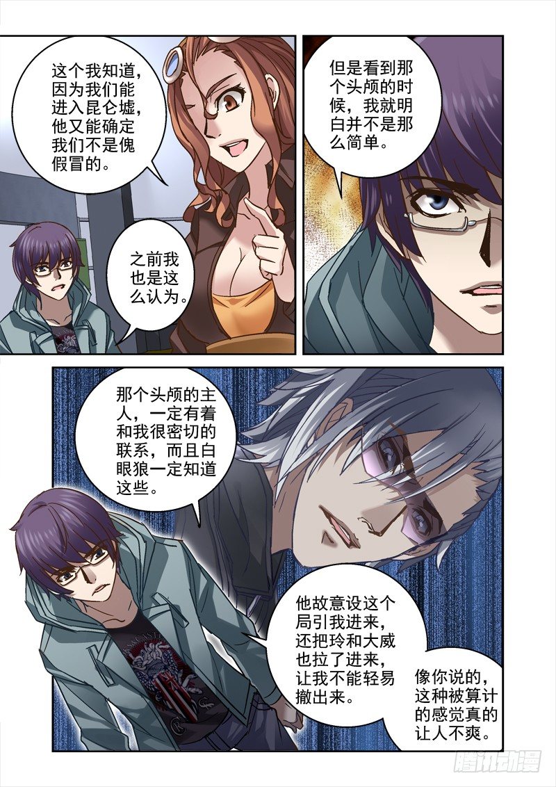 《深渊边境》94.需要我的头？ 第3页