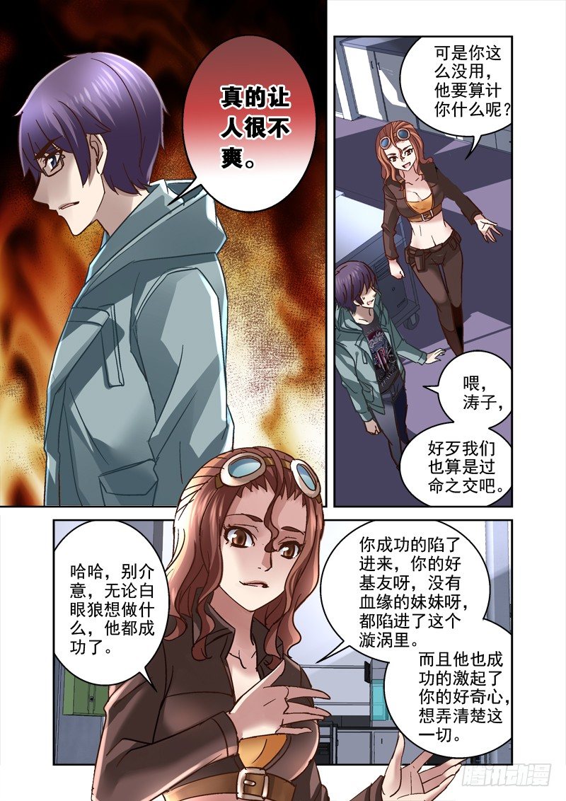《深渊边境》94.需要我的头？ 第4页
