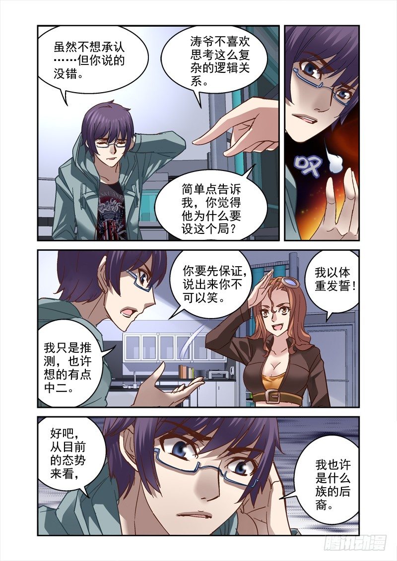 《深渊边境》94.需要我的头？ 第5页