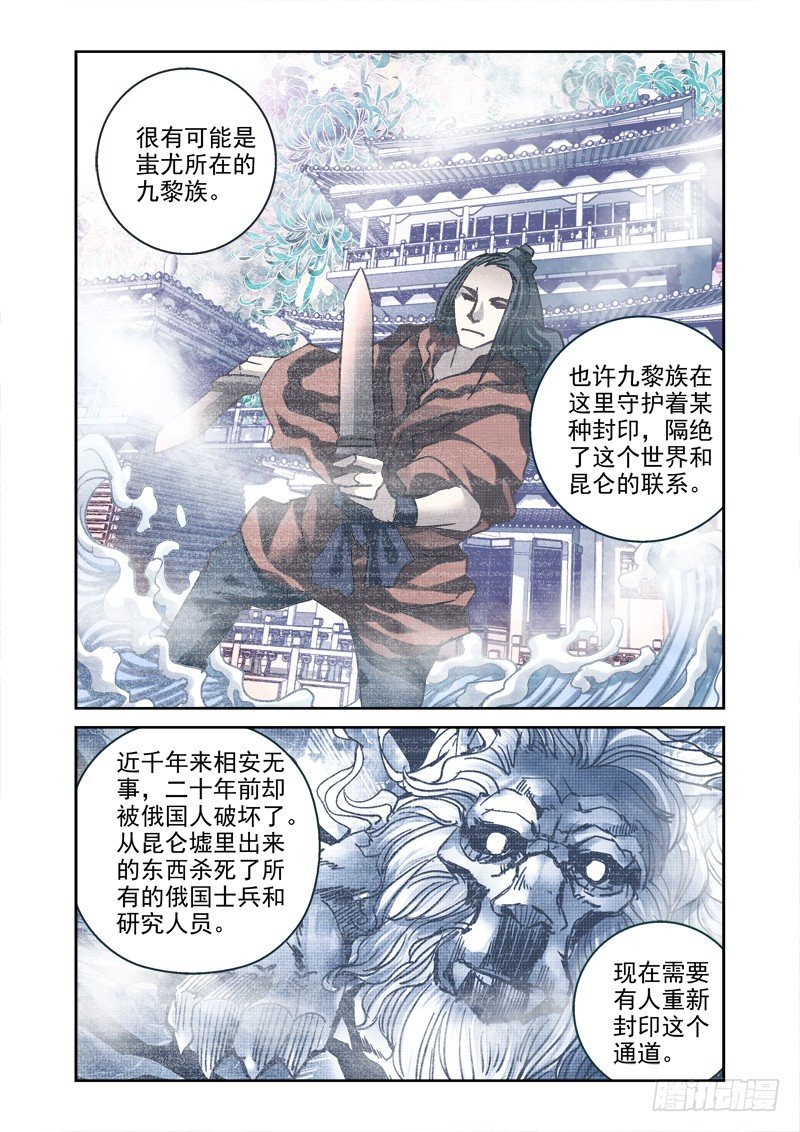 《深渊边境》94.需要我的头？ 第6页