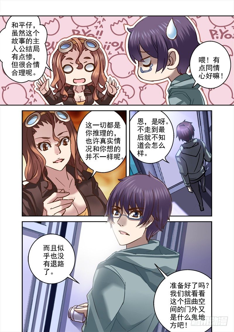 《深渊边境》94.需要我的头？ 第8页