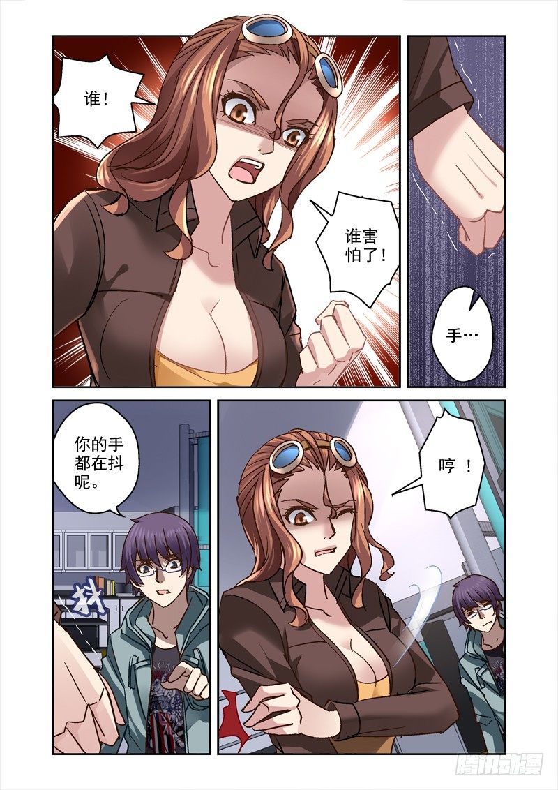 《深渊边境》93.开始动脑筋 第2页