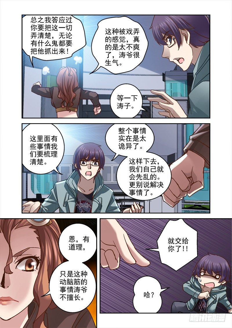 《深渊边境》93.开始动脑筋 第3页
