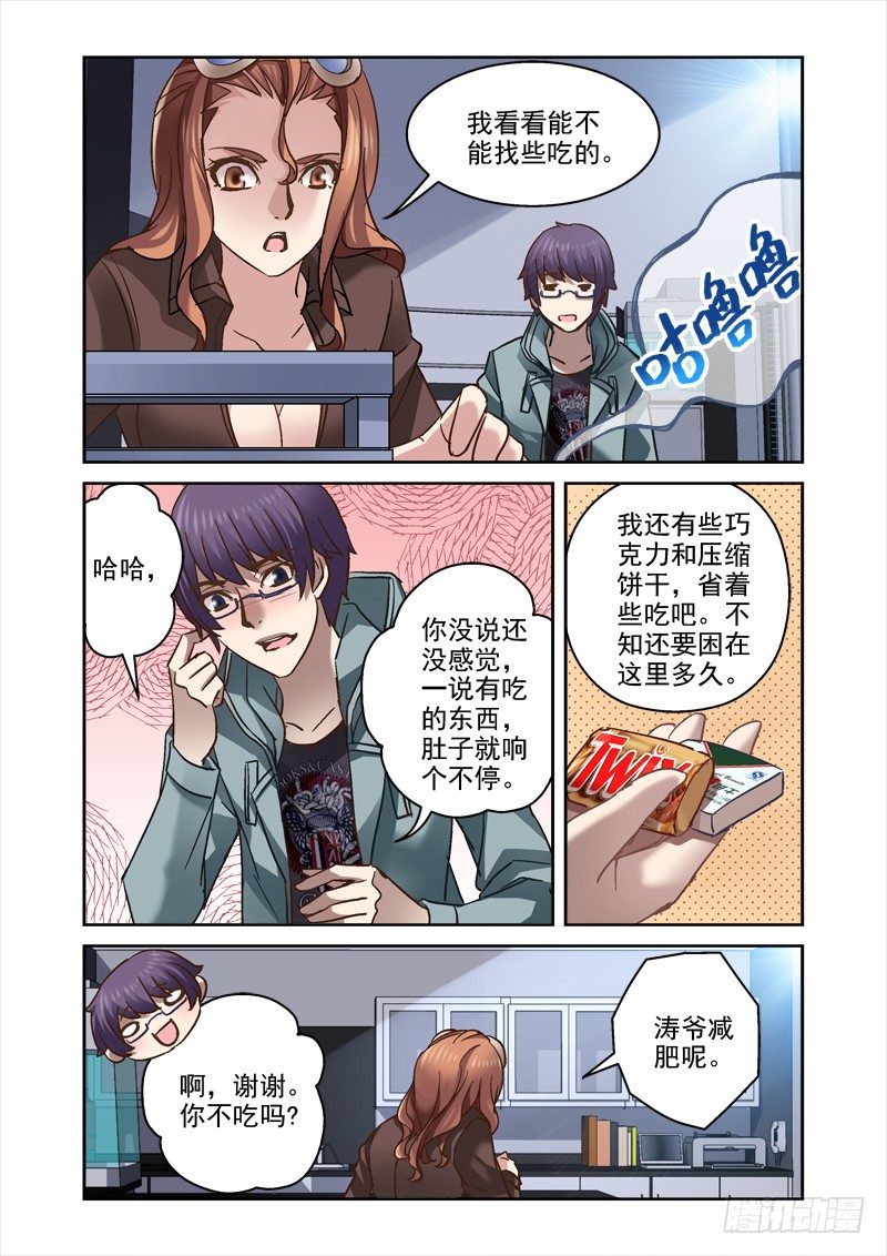 《深渊边境》93.开始动脑筋 第4页