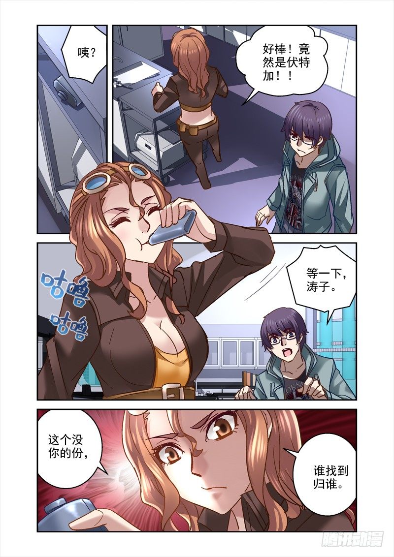 《深渊边境》93.开始动脑筋 第5页