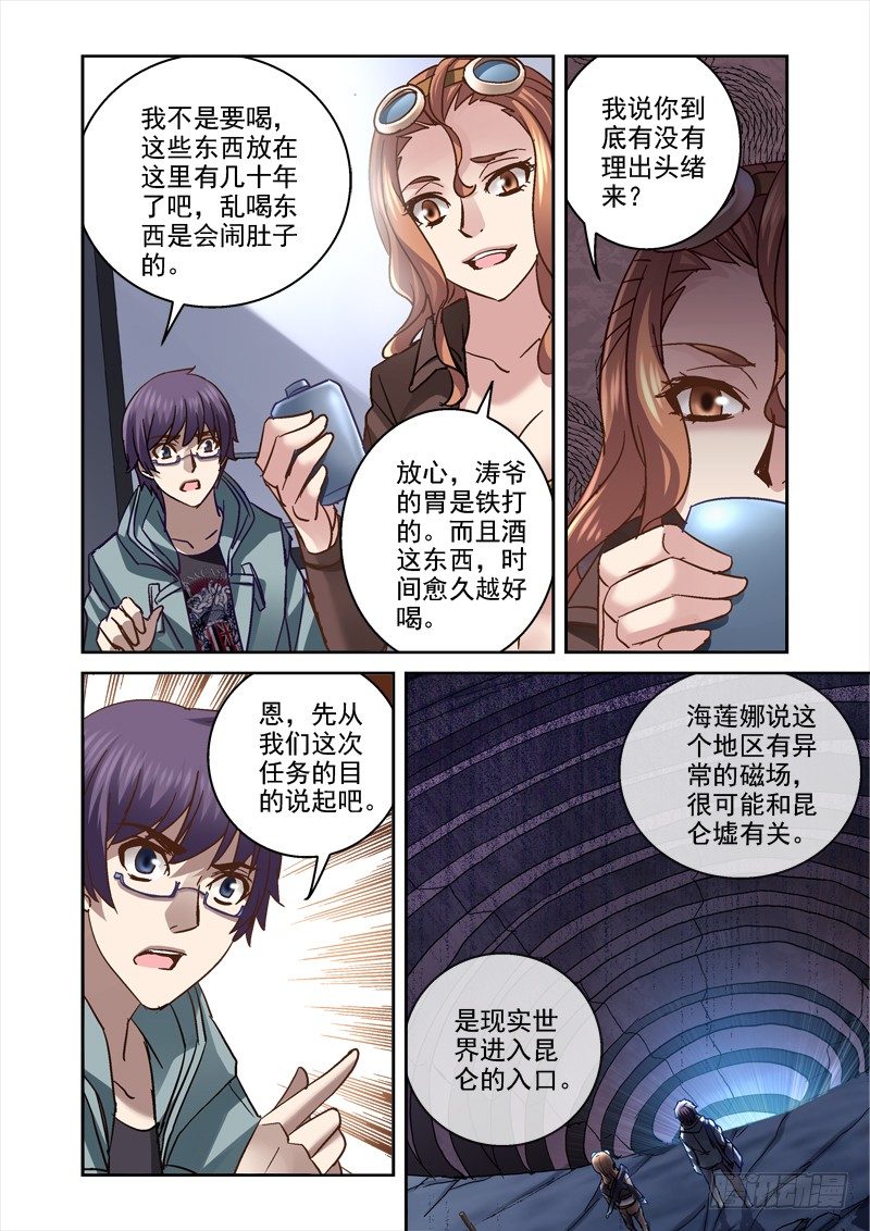 《深渊边境》93.开始动脑筋 第6页