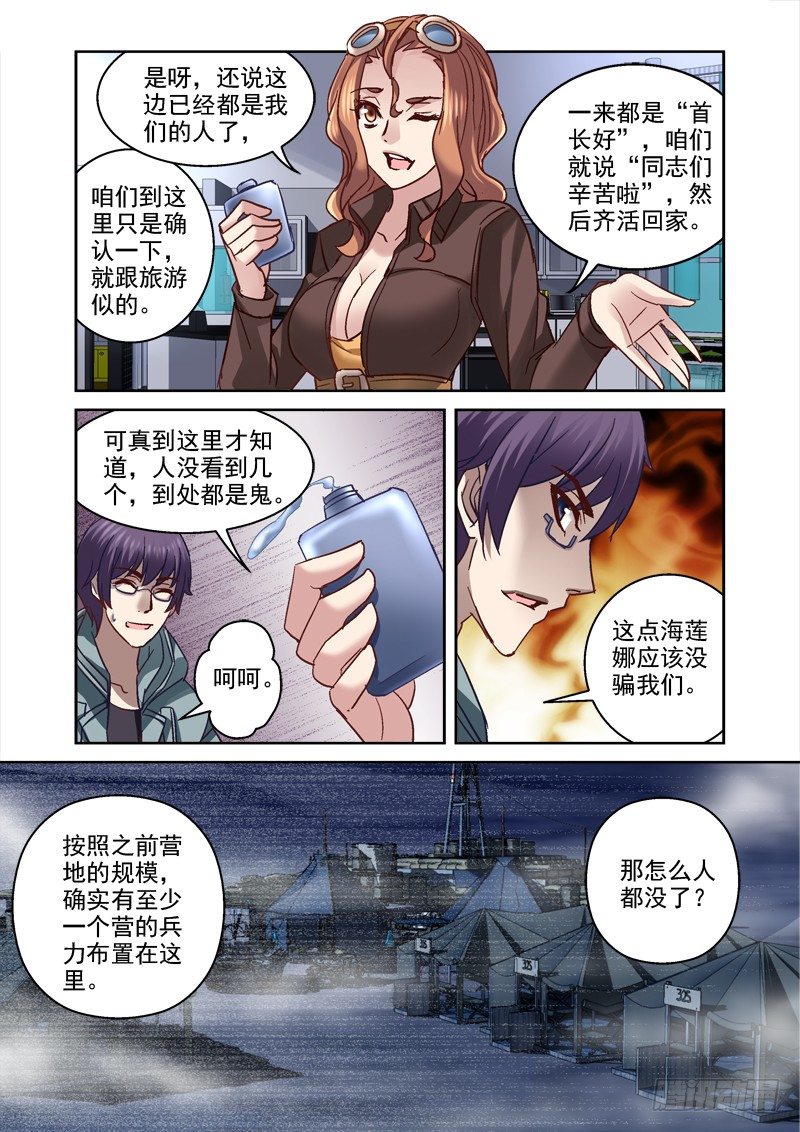 《深渊边境》93.开始动脑筋 第7页