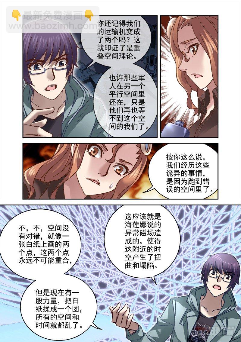 《深渊边境》93.开始动脑筋 第8页