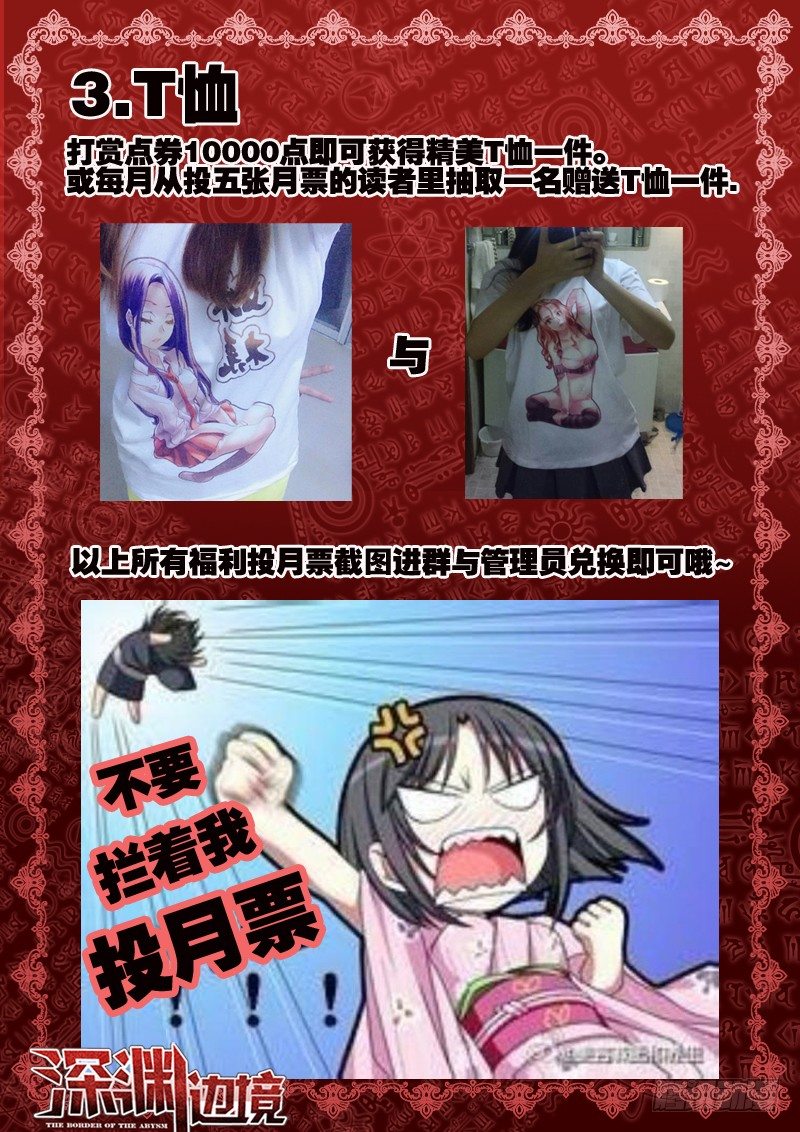 《深渊边境》93.开始动脑筋 第9页