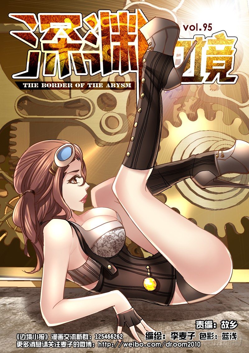 《深渊边境》95.中枢控制室 第1页