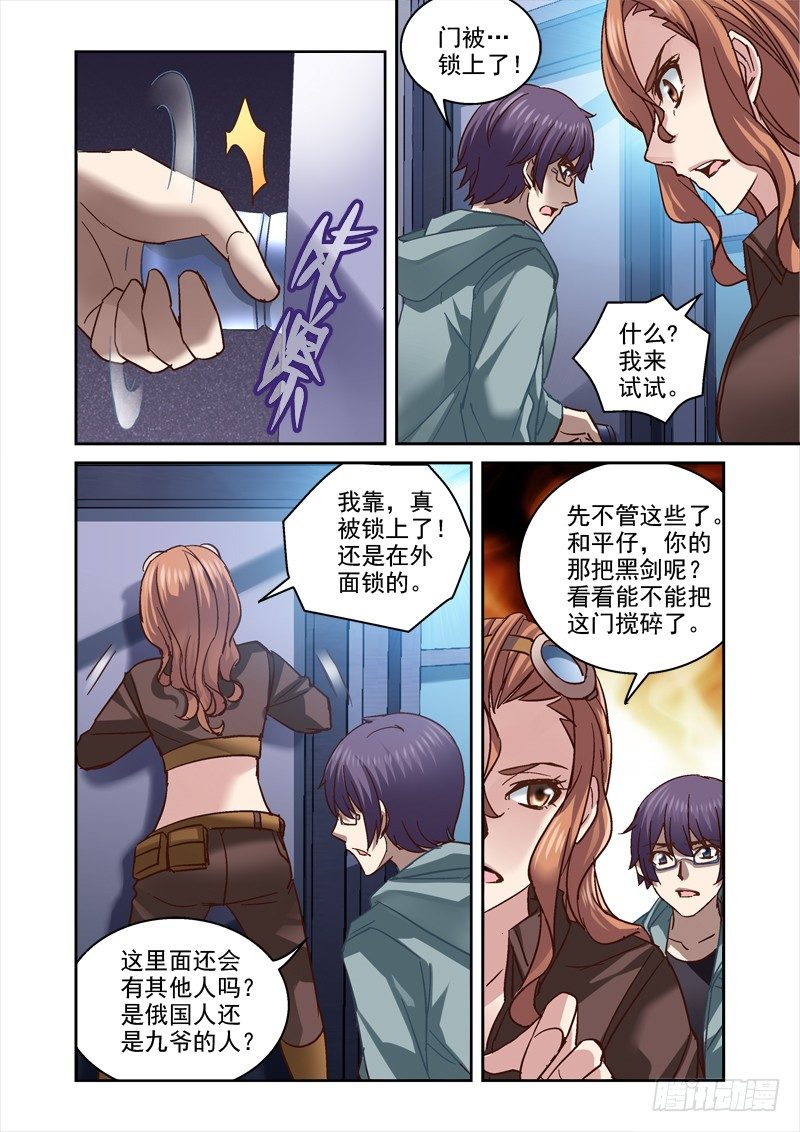 《深渊边境》95.中枢控制室 第2页