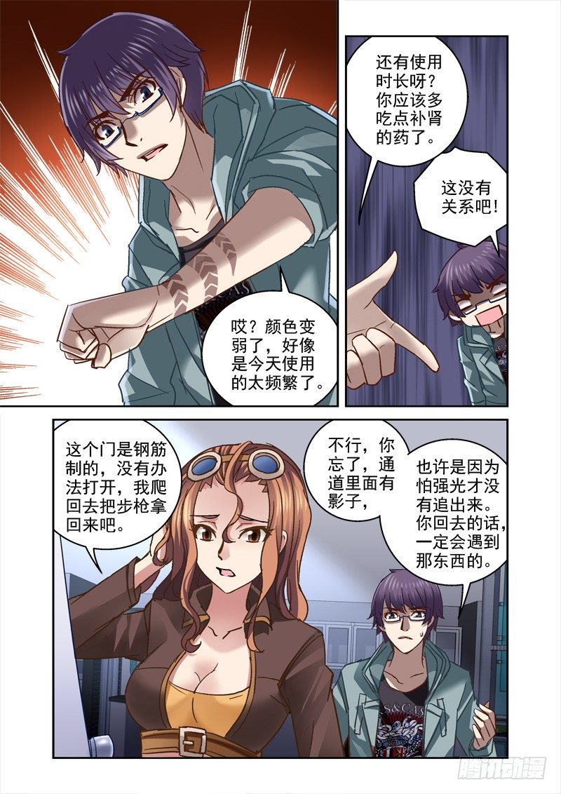 《深渊边境》95.中枢控制室 第3页