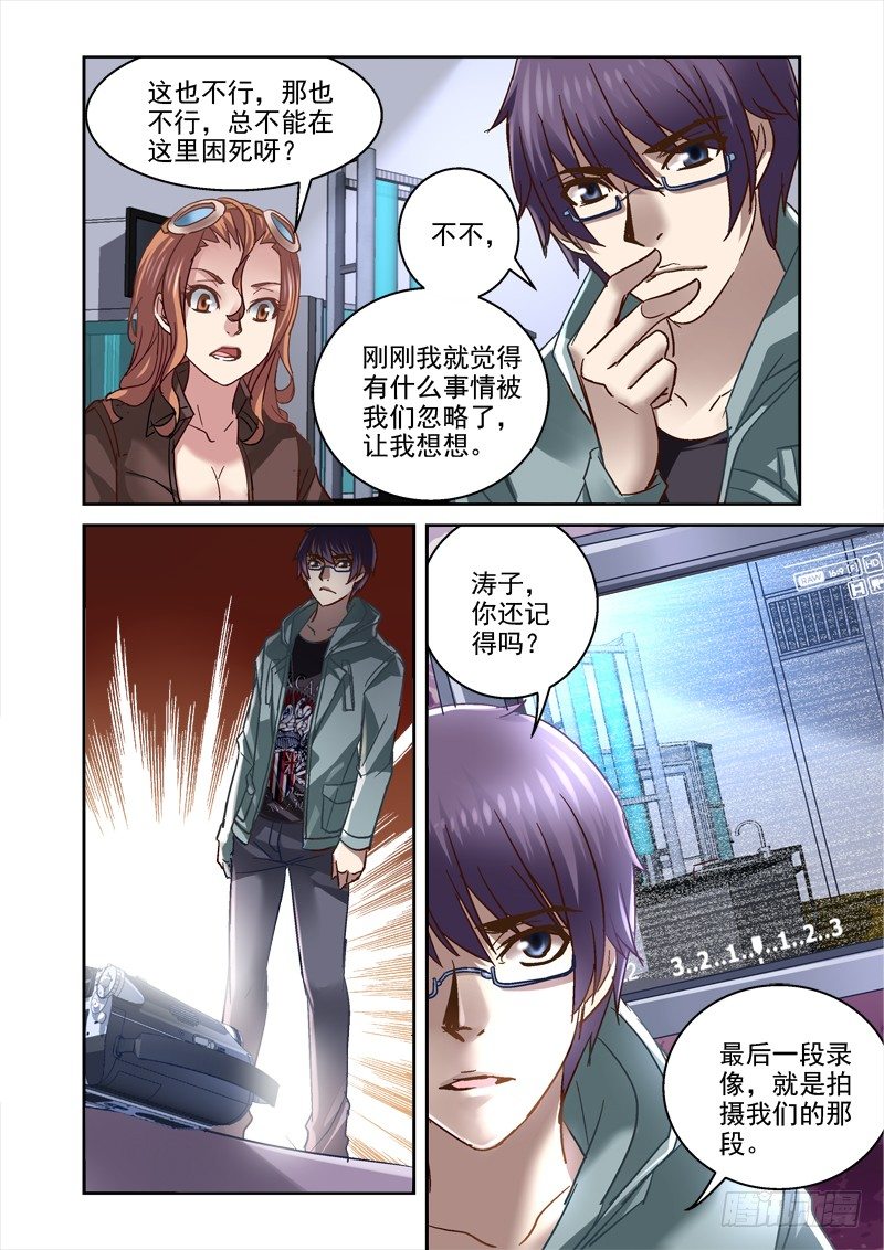 《深渊边境》95.中枢控制室 第4页