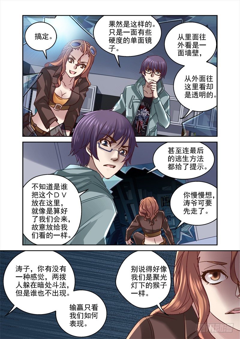 《深渊边境》95.中枢控制室 第6页