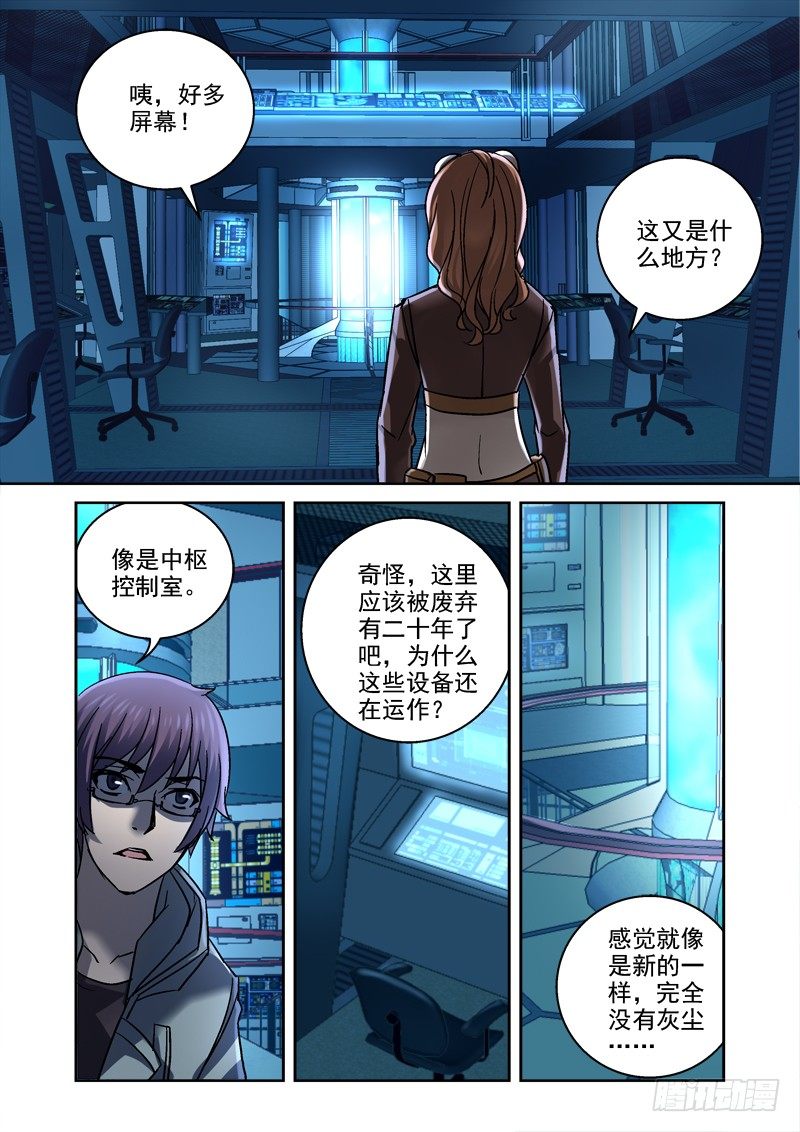 《深渊边境》95.中枢控制室 第7页