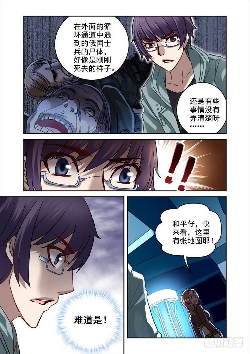 《深渊边境》95.中枢控制室 第8页