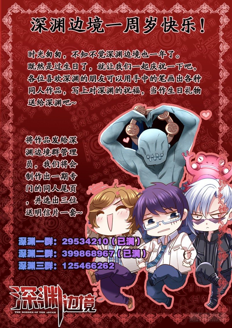 《深渊边境》95.中枢控制室 第9页