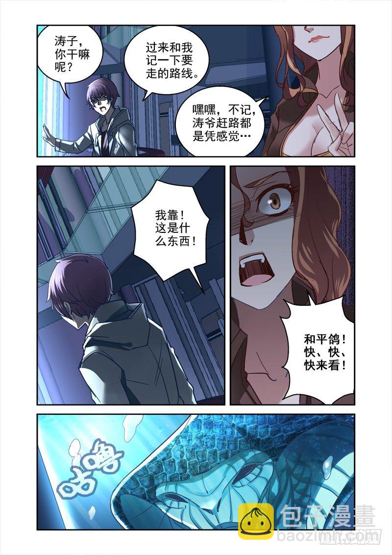 《深渊边境》96.蛇人 第3页