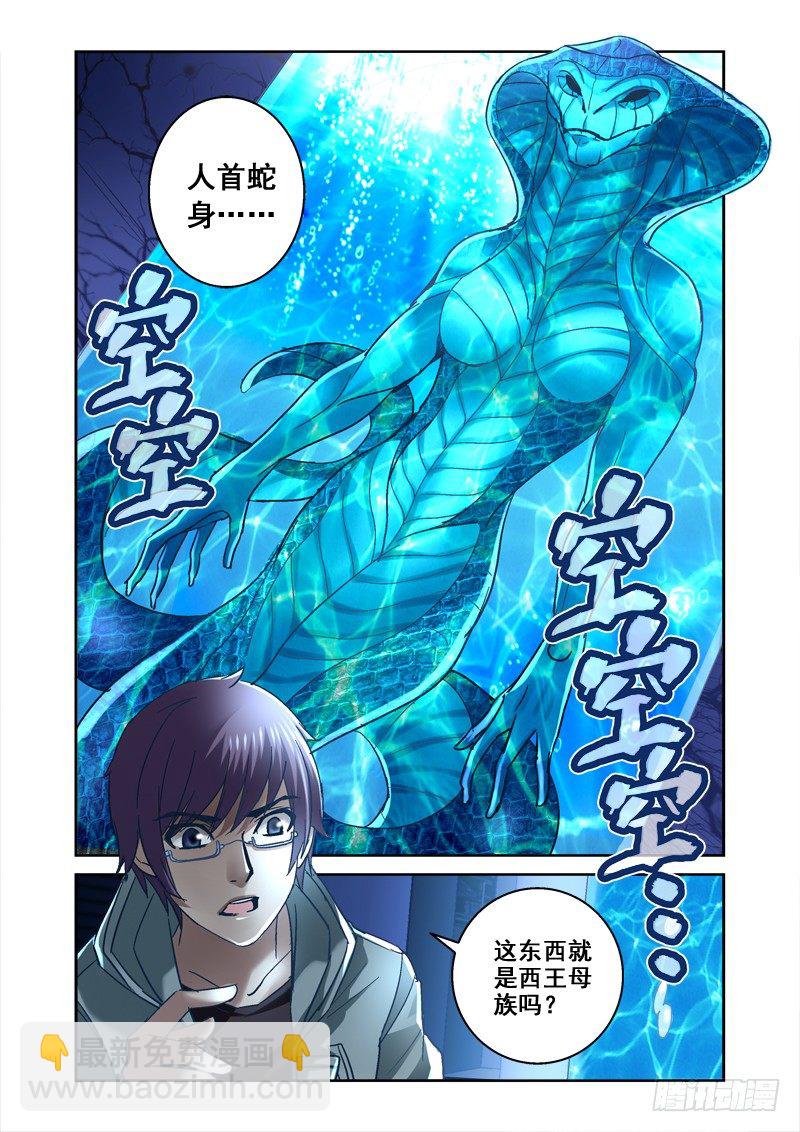 《深渊边境》96.蛇人 第4页