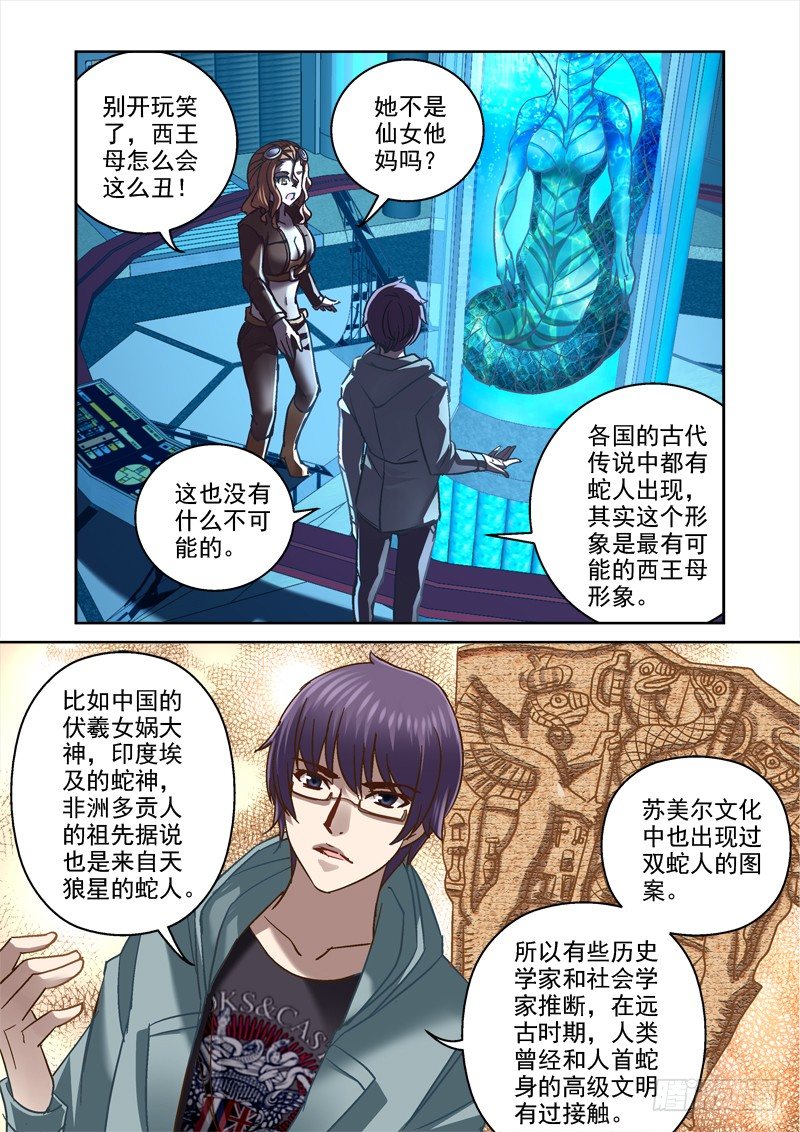《深渊边境》96.蛇人 第5页