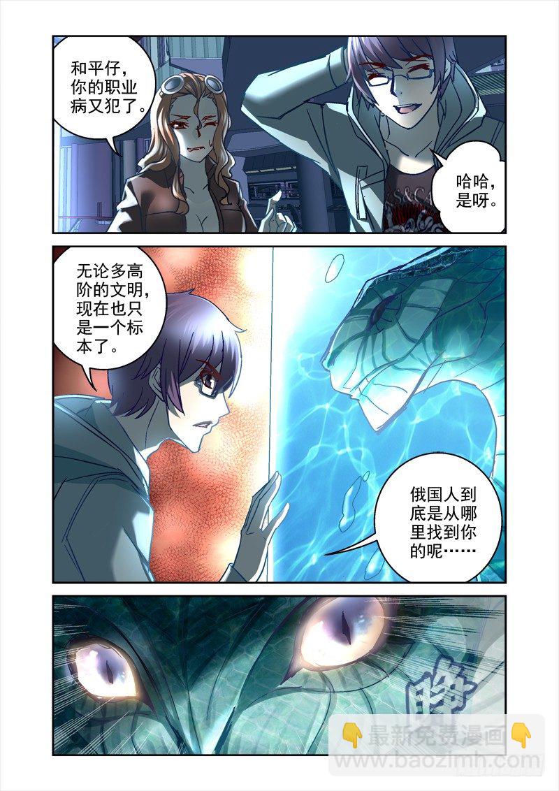 《深渊边境》96.蛇人 第6页