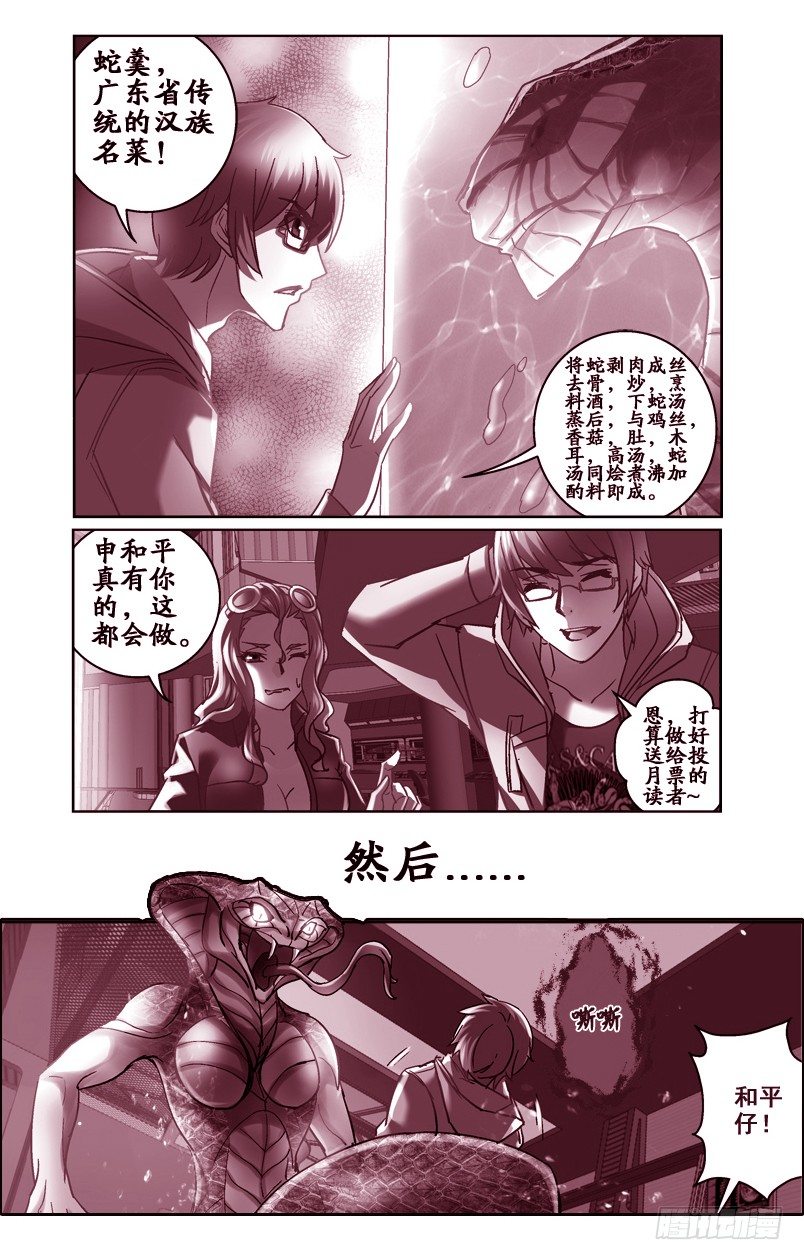《深渊边境》96.蛇人 第9页