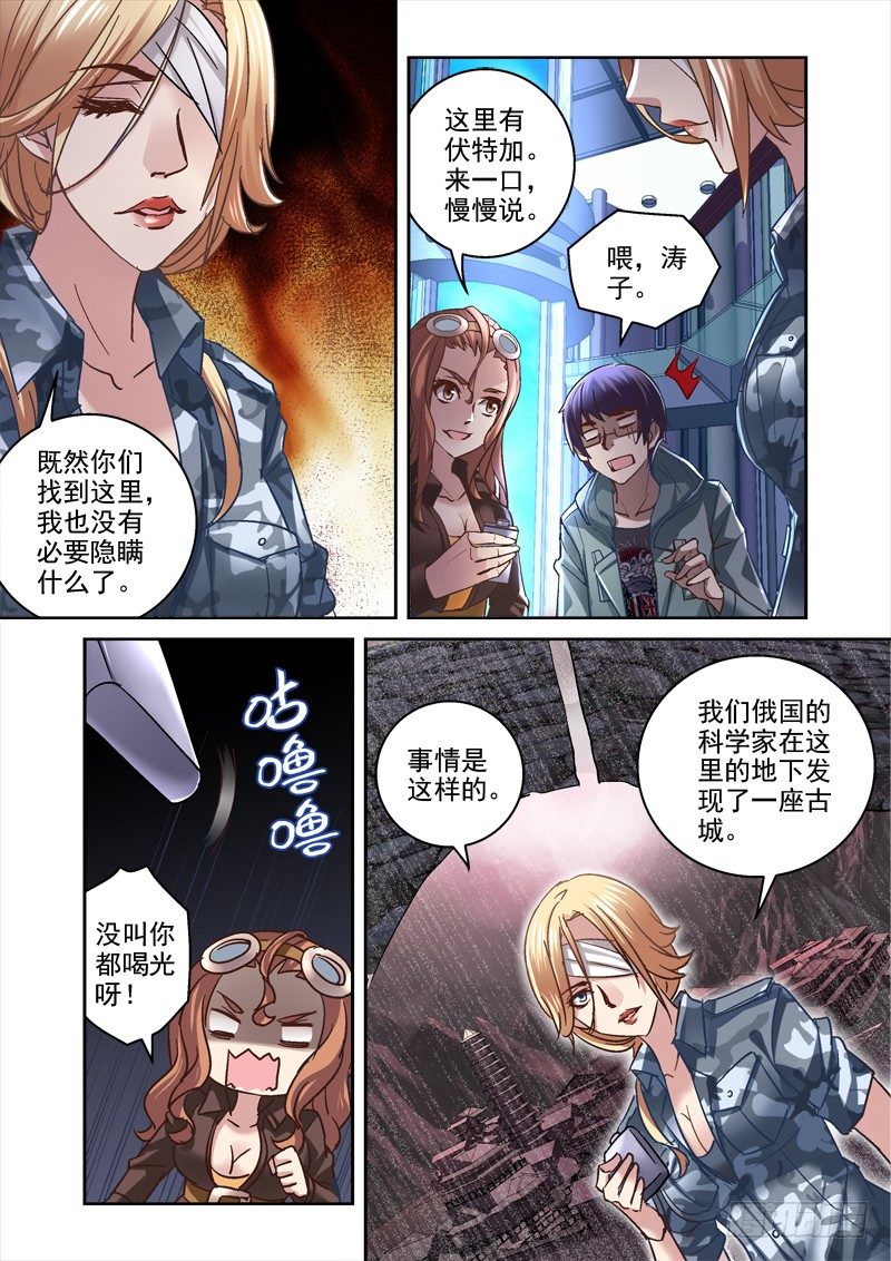 《深渊边境》98.时空泡 第1页