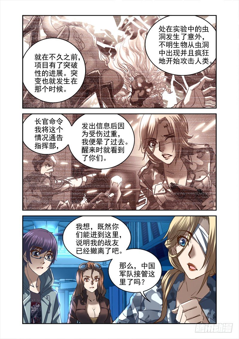 《深渊边境》98.时空泡 第3页